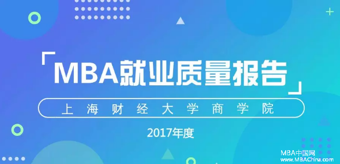 ϲ2017MBAҵ淢ȫMBAҵת״ͻ75%